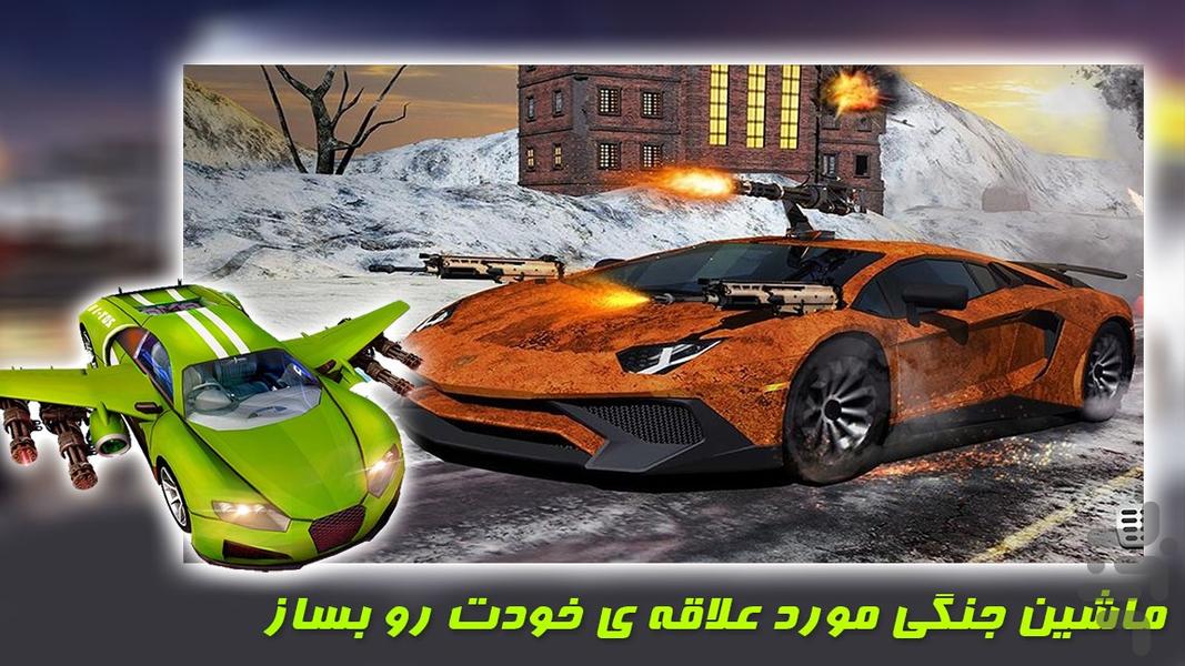 ماشین جنگی | ماشین بازی جدید - Gameplay image of android game