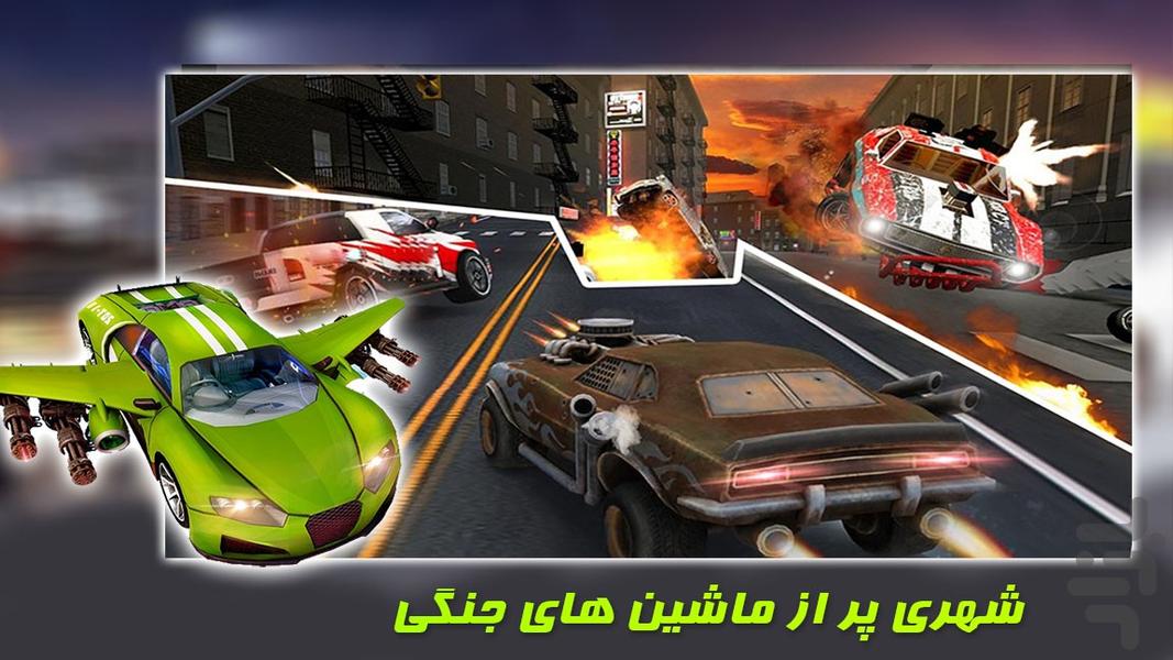 ماشین جنگی | ماشین بازی جدید - Gameplay image of android game