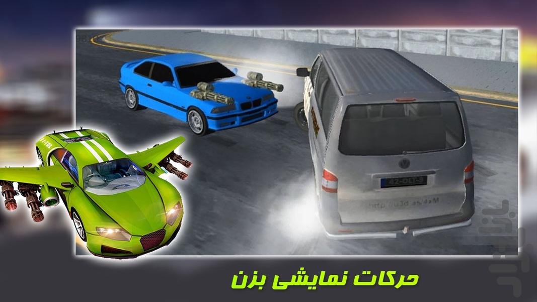 ماشین جنگی | ماشین بازی جدید - عکس بازی موبایلی اندروید