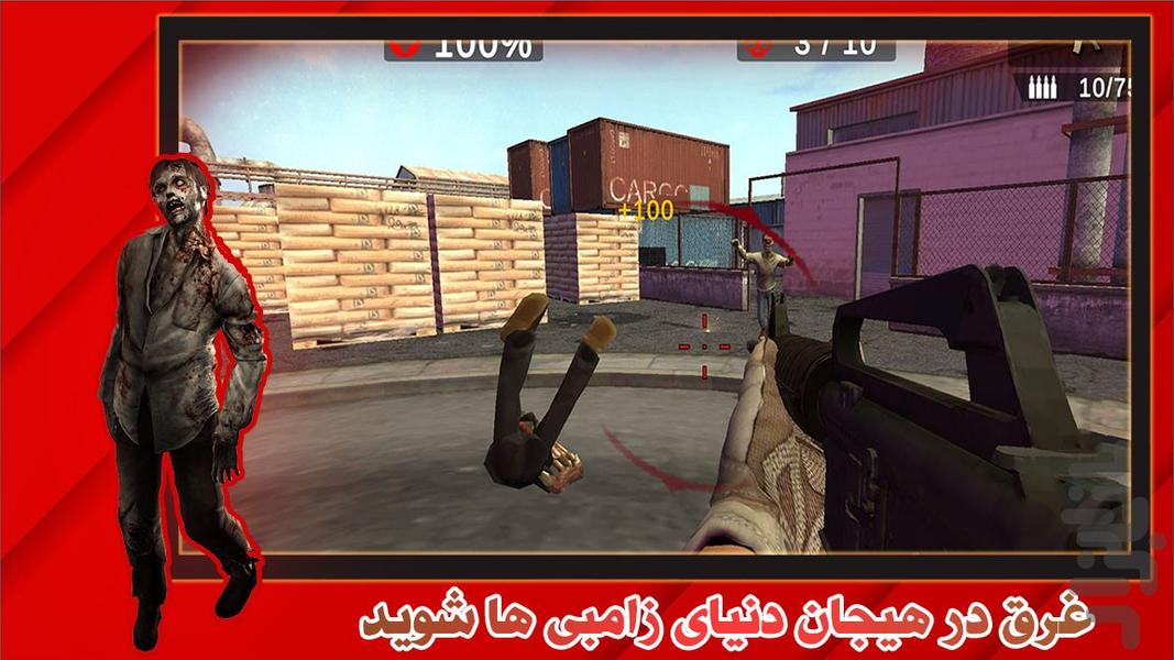 بازی تفنگی زامبی ها - Gameplay image of android game