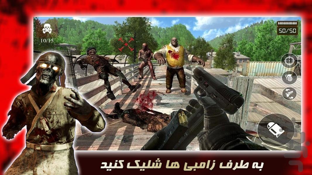 کشتار زامبی ها | بازی تفنگی - عکس بازی موبایلی اندروید