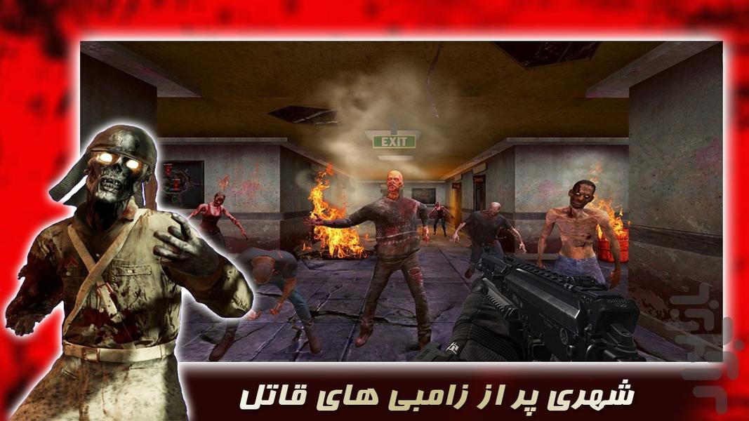 کشتار زامبی ها | بازی تفنگی - Gameplay image of android game