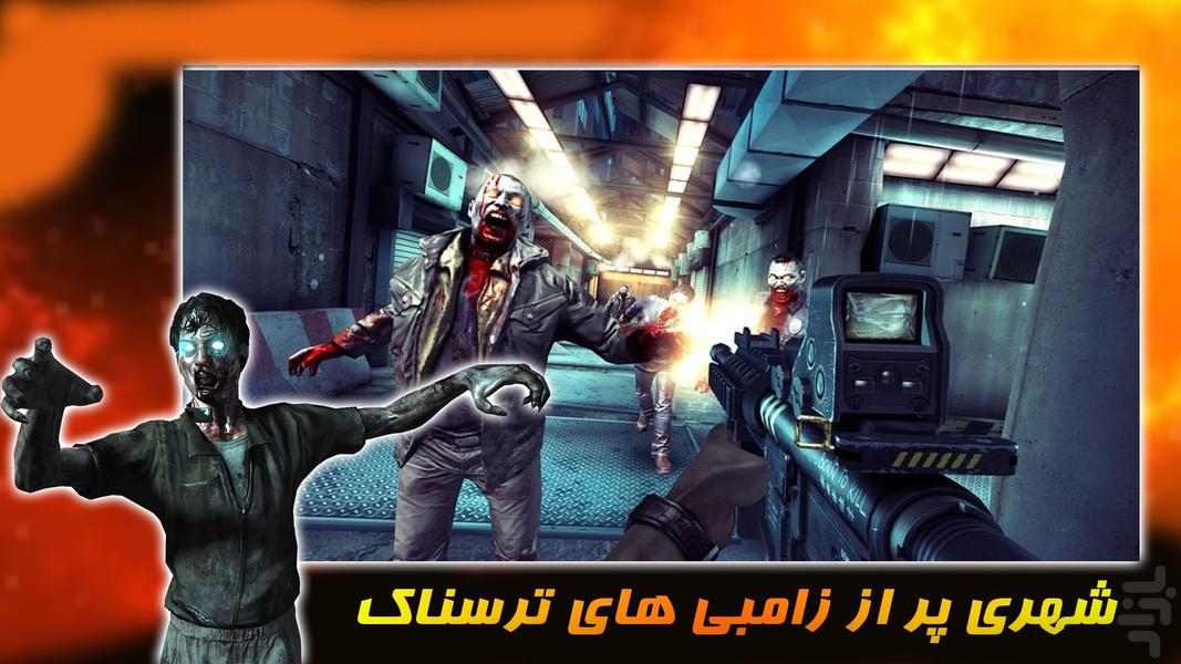 بازی تفنگی جدید | کشتار زامبی ها - Gameplay image of android game