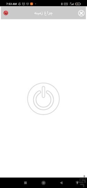 چراغ قوه پیشرفته - عکس برنامه موبایلی اندروید