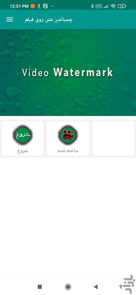 چسباندن متن روی فیلم - Image screenshot of android app