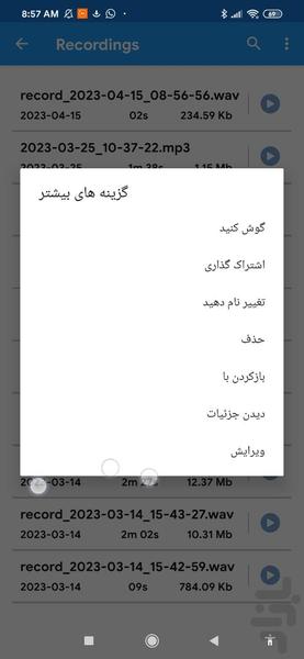 ضبط صدا نیک - Image screenshot of android app