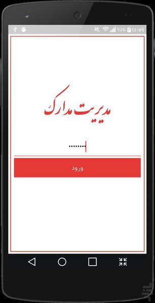 مدیریت مدارک - Image screenshot of android app