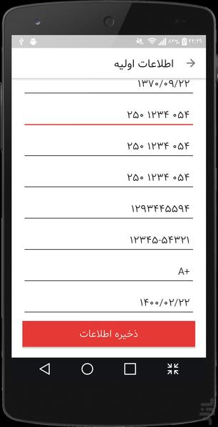 مدیریت مدارک - عکس برنامه موبایلی اندروید