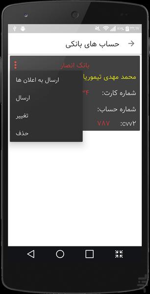 مدیریت مدارک - عکس برنامه موبایلی اندروید
