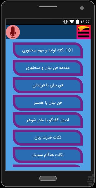 آموزش فن بیان و سخنوری - عکس برنامه موبایلی اندروید