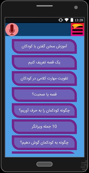 آموزش فن بیان و سخنوری - عکس برنامه موبایلی اندروید