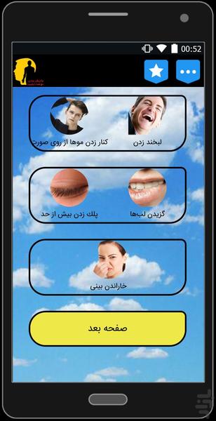 body language - عکس برنامه موبایلی اندروید