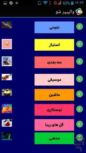 والپیپر شو(از همه چی رایگان) - عکس برنامه موبایلی اندروید