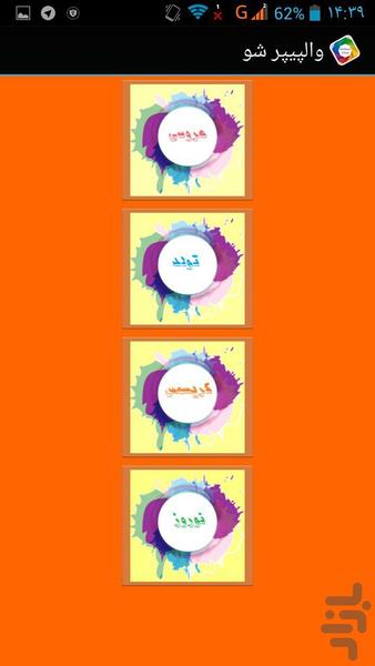 والپیپر شو(از همه چی رایگان) - عکس برنامه موبایلی اندروید