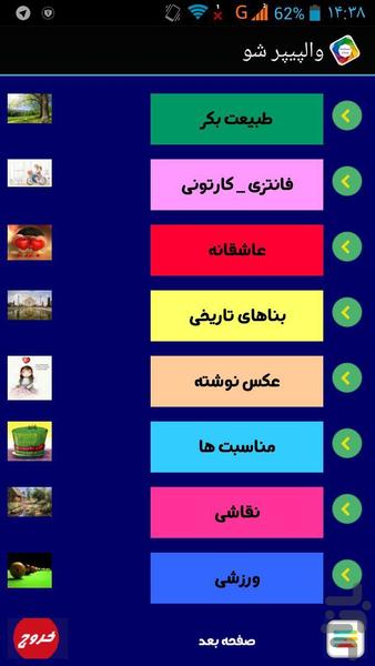 والپیپر شو(از همه چی رایگان) - Image screenshot of android app