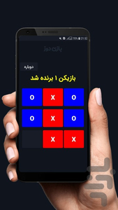 بازی دوز - عکس بازی موبایلی اندروید