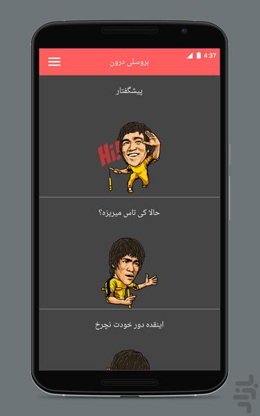 بروسلی درون - Image screenshot of android app