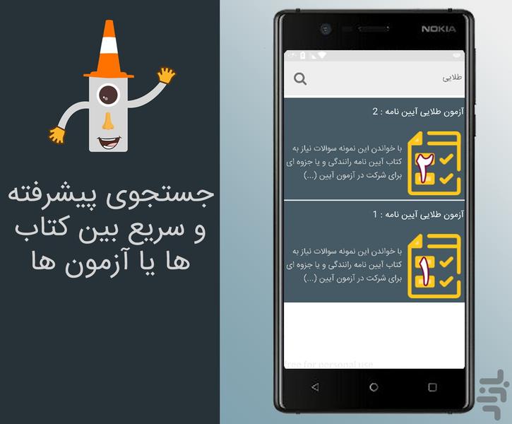 آزمون آیین نامه - آزمون گیر - عکس برنامه موبایلی اندروید