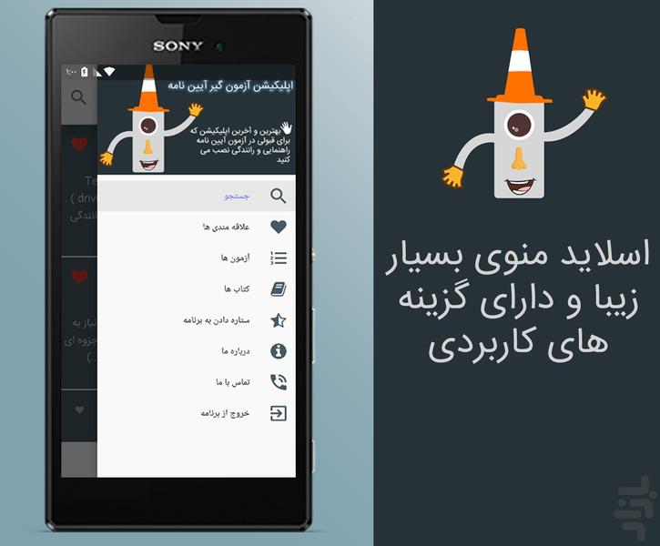 آزمون آیین نامه - آزمون گیر - عکس برنامه موبایلی اندروید