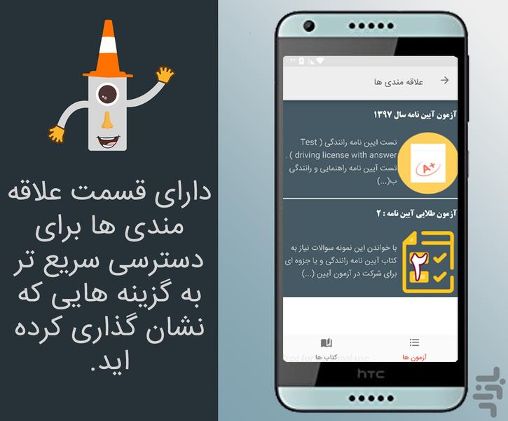 آزمون آیین نامه - آزمون گیر - عکس برنامه موبایلی اندروید