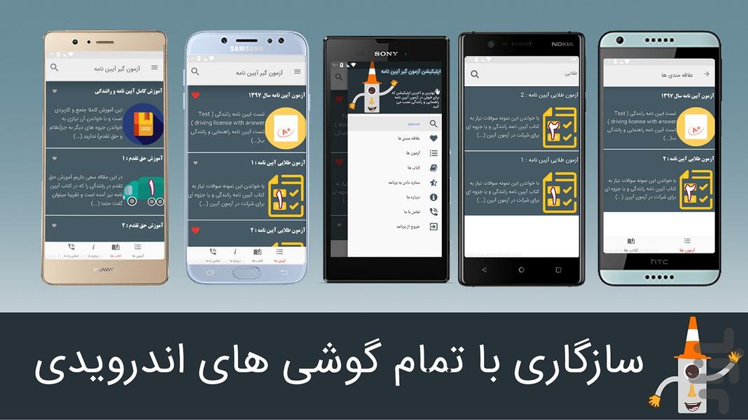 آزمون آیین نامه - آزمون گیر - Image screenshot of android app