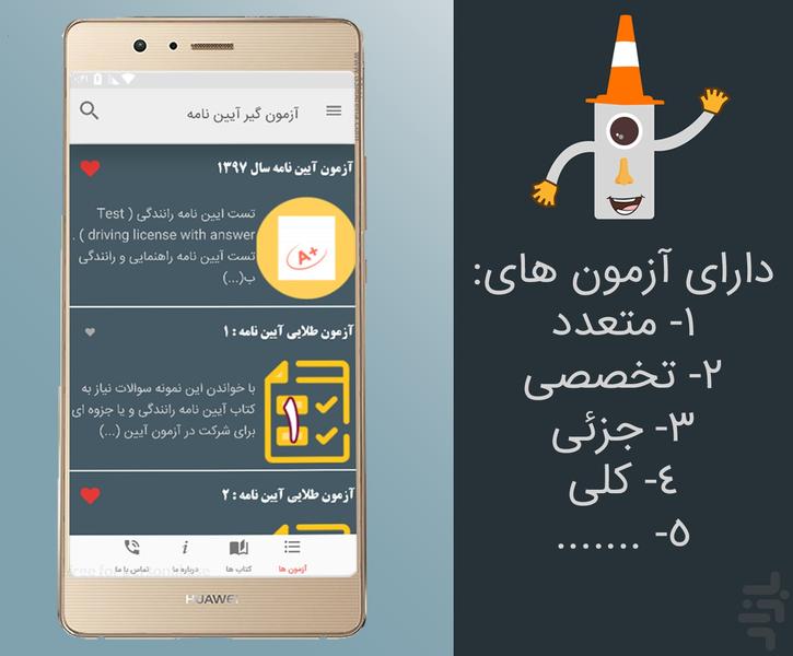 آزمون آیین نامه - آزمون گیر - Image screenshot of android app