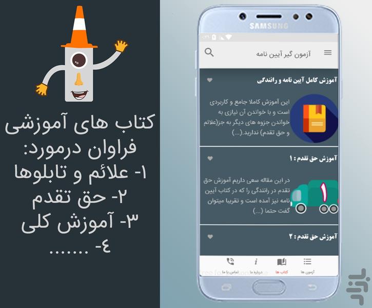 آزمون آیین نامه - آزمون گیر - عکس برنامه موبایلی اندروید