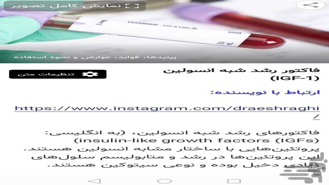 همراه مکمل - عکس برنامه موبایلی اندروید