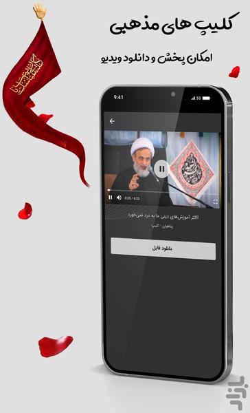 نسیم عشق |مداحی سخنرانی کلیپ استوری - عکس برنامه موبایلی اندروید