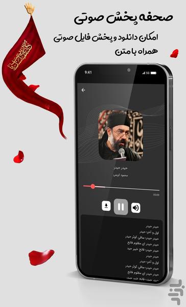 نسیم عشق |مداحی سخنرانی کلیپ استوری - عکس برنامه موبایلی اندروید