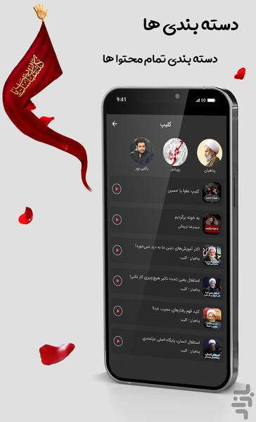 نسیم عشق |مداحی سخنرانی کلیپ استوری - عکس برنامه موبایلی اندروید