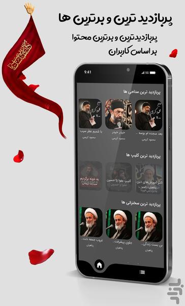 نسیم عشق |مداحی سخنرانی کلیپ استوری - عکس برنامه موبایلی اندروید