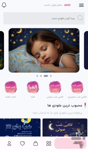 نی نی ملودی - عکس برنامه موبایلی اندروید