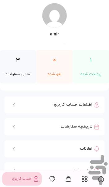 نی نی ملودی - عکس برنامه موبایلی اندروید