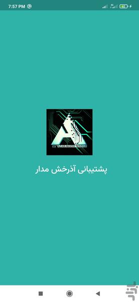 پشتیبانی آذرخش مدار - عکس برنامه موبایلی اندروید