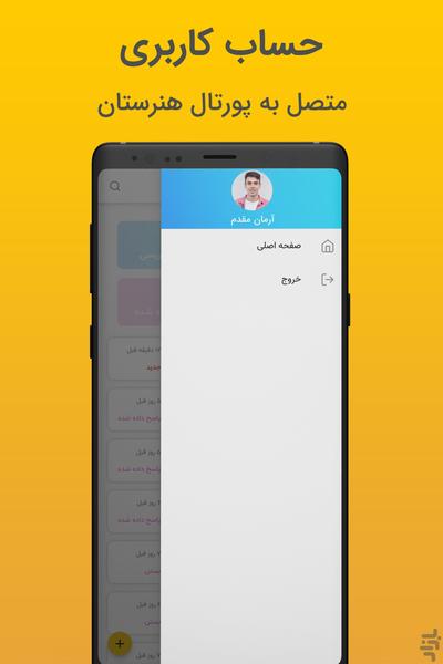 sanat va honar vocational school - Image screenshot of android app