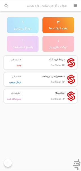 SunShine RP - Image screenshot of android app