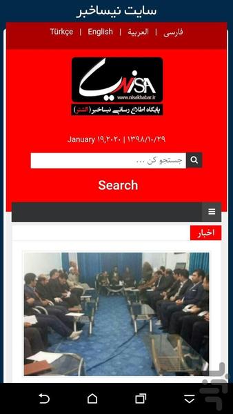 nisakhabar - Image screenshot of android app