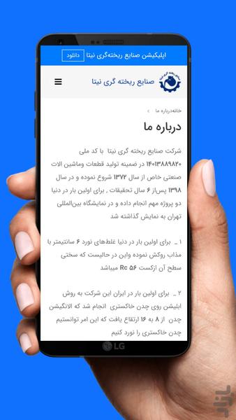 صنایع ریختهگری نیتا - عکس برنامه موبایلی اندروید