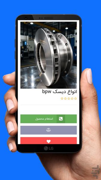 صنایع ریختهگری نیتا - عکس برنامه موبایلی اندروید