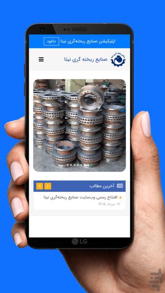 صنایع ریختهگری نیتا - عکس برنامه موبایلی اندروید