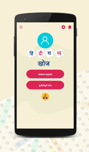 Hindi Word Search - Gameplay image of android game