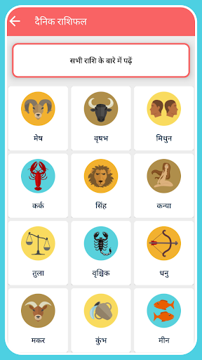 Rashifal 2024 in Hindi - Image screenshot of android app