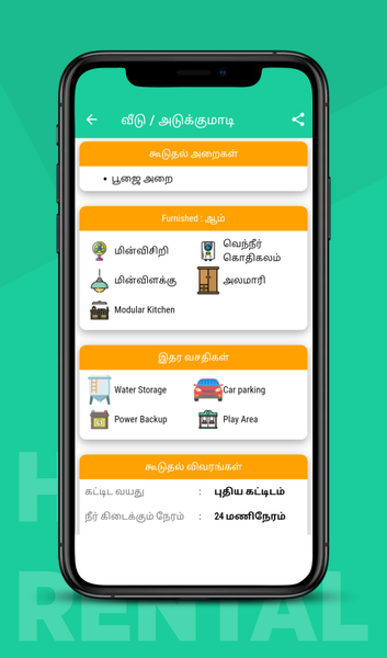 Tamilnadu House Rentals - Image screenshot of android app