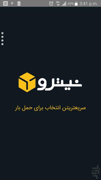 نیتروبار (مخصوص صاحبان بار) - Image screenshot of android app