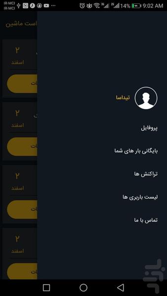 نیتروبار (مخصوص صاحبان بار) - عکس برنامه موبایلی اندروید