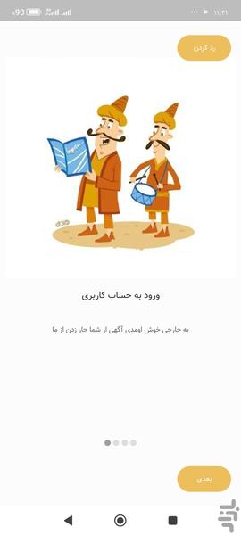 جارچی - Image screenshot of android app