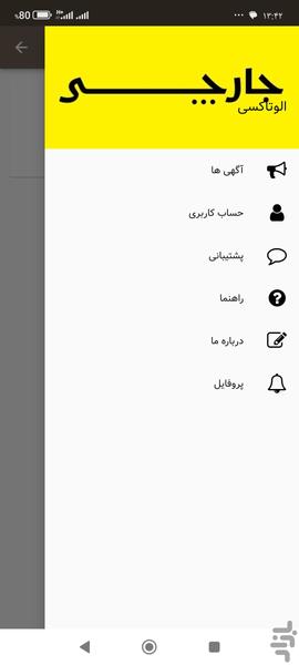 جارچی - Image screenshot of android app