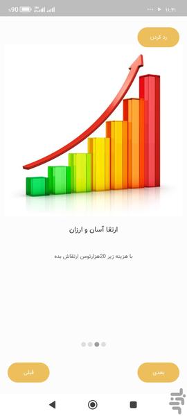 جارچی - Image screenshot of android app