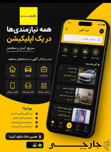جارچی | درج آگهی رایگان - عکس برنامه موبایلی اندروید